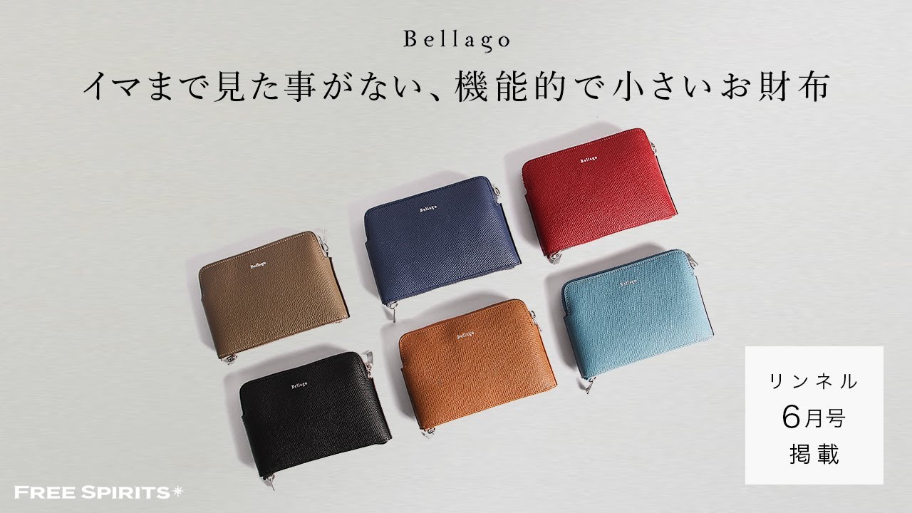 コンパクト財布にもなるマルチケース】ベラーゴ（Bellago）プラティコ 
