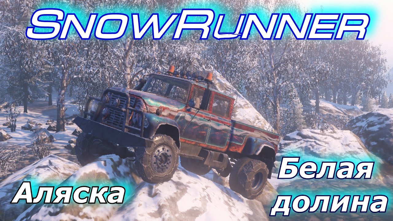 Белая долина улучшения карта snowrunner