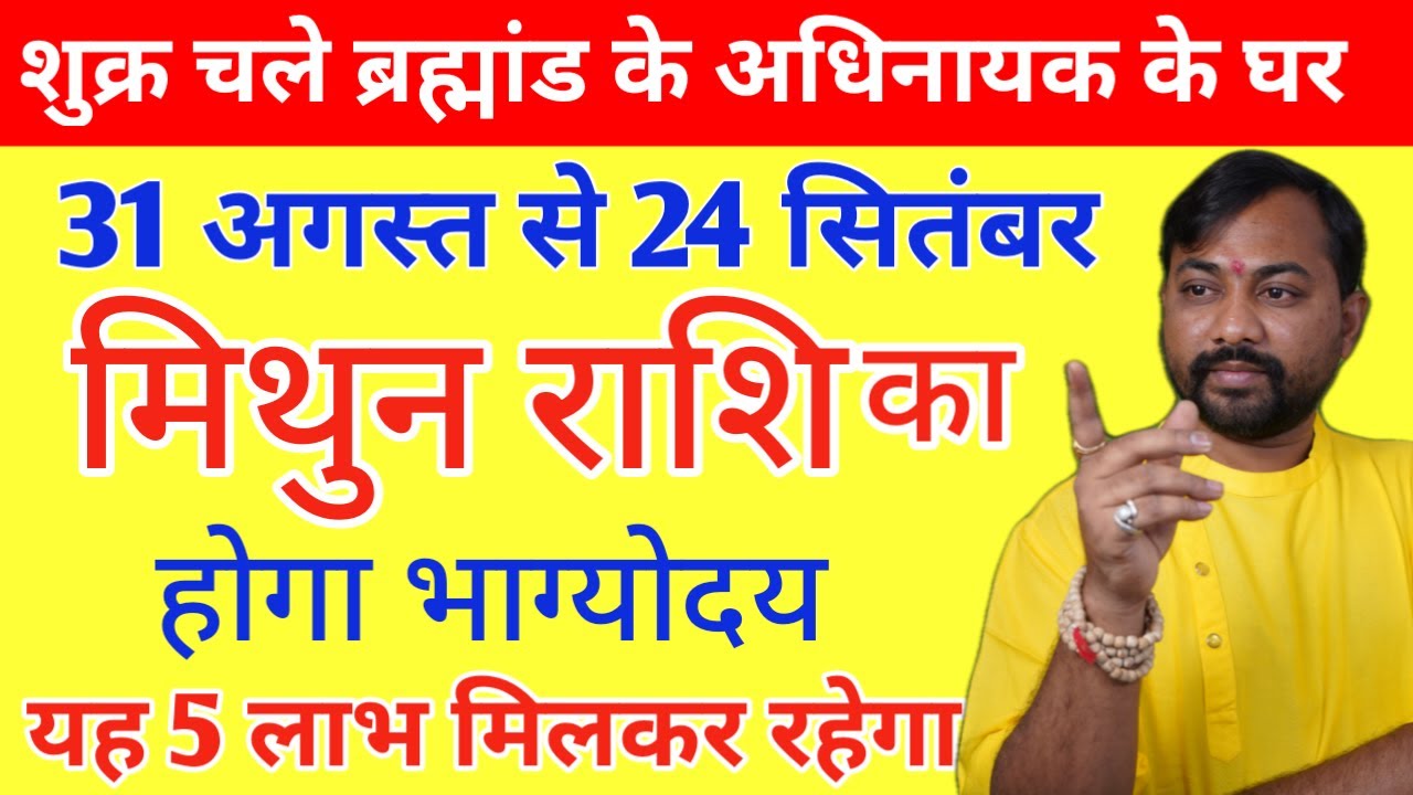 Mithun Rashi Venus Transit Effect On Gemini 31 August To 24 September Mithun Rashi