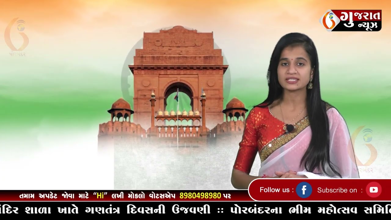 GUJARAT NEWS PORBANDAR 26 01 2026dd