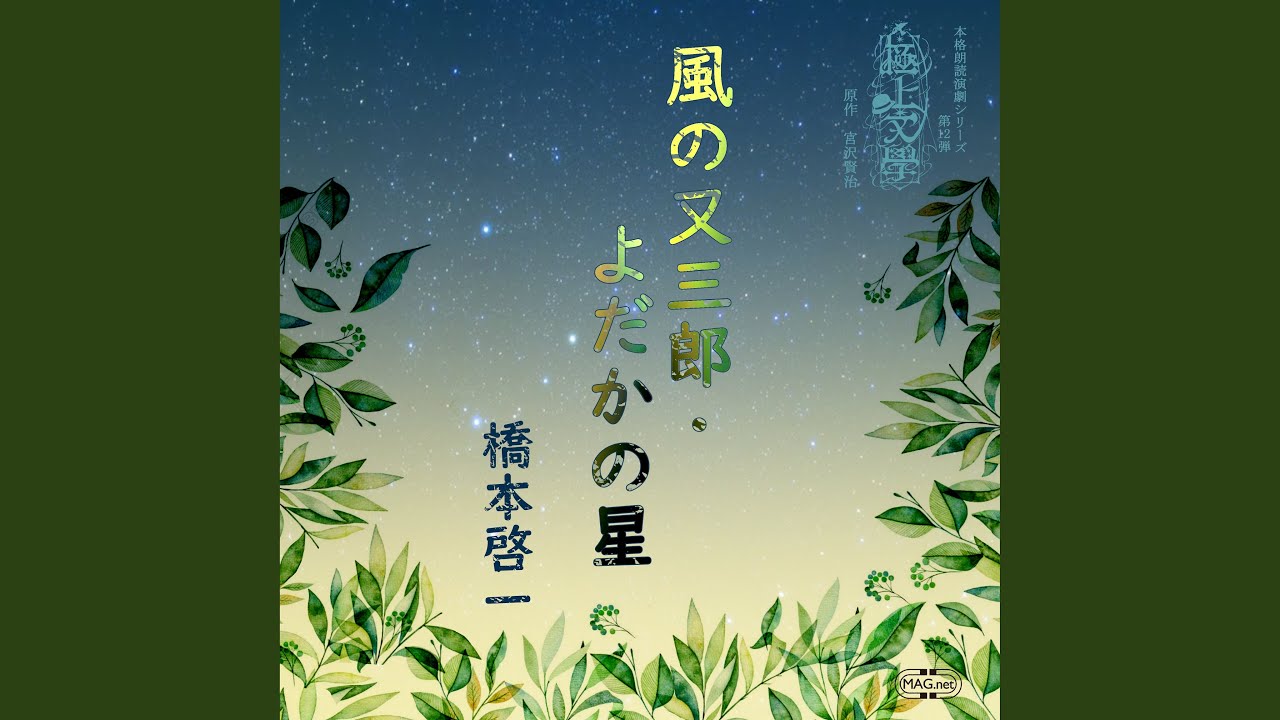 ガラスのマント 橋本啓一 Shazam