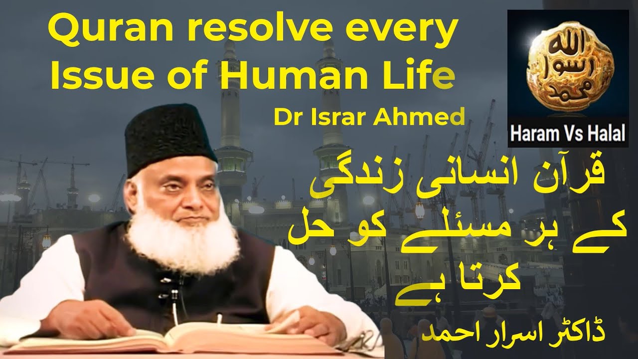 Dr Israr Ahmed Episode 153 Quran resolve every Issue of Human Life # ...