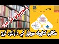 II د ښوونځي کتابونه په اسانه طریقه ډاونلوډ کړئ II په ښتو ژبه 