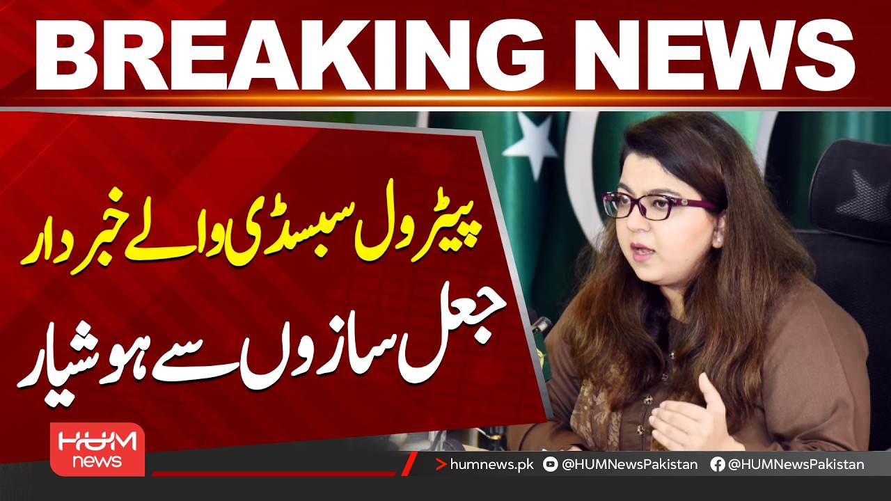 Petrol Subsidy Beneficiaries Beware! Watch Out for Fraudsters| Hum News | Pakistan