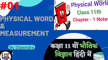 NCERT 11th class physics chapter 1 physical world ||introduction|| lecture 1 by dipendra