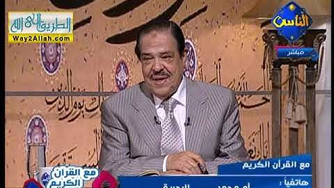 سورة النساء من الآية 148 إلى 154 || الشيخ أحمد عامر || مع القرآن الكريم •• قناة الناس القديمة