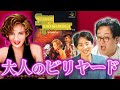 スーファミで色気ムンムンすぎるゲームを見つけた【SIDE POCKET】