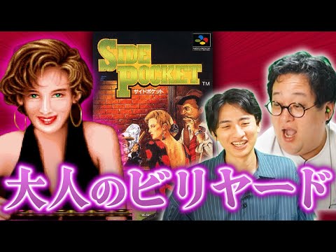 I found a sexy Super Nintendo game [SIDE POCKET]