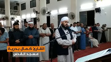 من سورة الأنعام (74-94) || القارئ كمال بدرية || مسجد القدس في غزة || رمضان 1439هـ