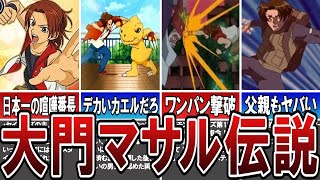 Digimon] The Overpowered Protagonist! The Legend of Masaru Daimon