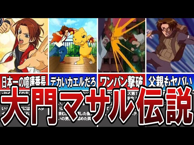 Digimon] The Overpowered Protagonist! The Legend of Masaru Daimon