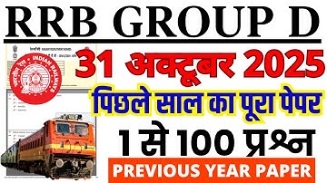 rrb group d previous year question paper | group d previous year paper| rrb group d exam date 2025