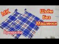 МК шьём прихватки для кухни без машинки.