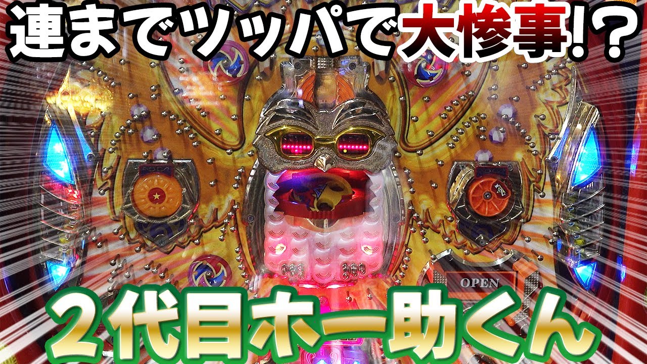 平和 ホー助くん レトロパチンコ セル出品】アムテックス Pホー助くん