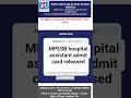 @ admit card release @mpesb @cjp @mp akanchi yuva @ government jobs