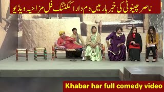 Khabarhar with Aftab Iqbal | khabarhar latest episode | Khabarhar show funny clips | #comedyshow