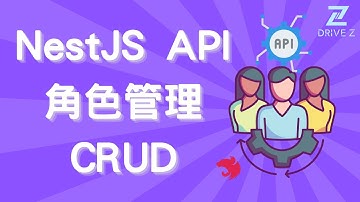 DZ003-06 NestJS + TypeORM 實作角色管理 API｜支援角色綁定設備、多對多關聯完整教學