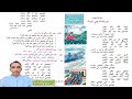 Lesson 25 Poreheat Ge Ezat Questions and Answers | سبق پنجويهون پورھيت جي عزت سوال جواب لفظ معني