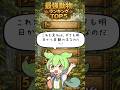 【教えて！ずんだもん先生っ】​最強動物ランキングTOP5#ずんだもん#アニメ#雑学