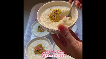 رز بحليب رز بلبن 