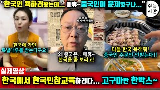 Download Lagu 중국반응| 한국여행와서 한국인한테 한소리하려고 SNS에 깠는데~ 고구마만 한박스 먹어버린 중국반응| 한국, 외국에서의 중국이미지에 침울해지는 中외국인들 MP3 Download Lagu 중국반응| 한국여행와서 한국인한테 한소리하려고 SNS에 깠는데~ 고구마만 한박스 먹어버린 중국반응| 한국, 외국에서의 중국이미지에 침울해지는 中외국인들 MP3