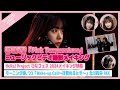 【アプカミ#373】稲場愛香「Pink Temperature」MVメイキング・ひなフェス 2024メイキング映像・「Wake-up Call」北川莉央REC MC : 新沼希空 豫風瑠乃