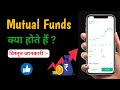 Mutual Funds Basics For Beginners | What Are Mutual Funds And How It Works | Types Of Mutual Funds |