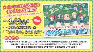 Blu-ray & DVD -TVアニメ『アニマエール!』公式サイト-