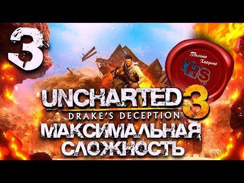 Video: Uncharted 3 Set In Púšť Report