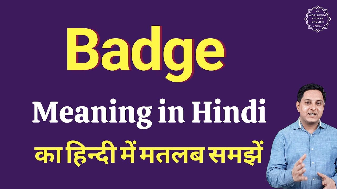 badges meaning in Hindi - badges का हिन्दी अर्थ