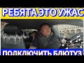 "Шокирующая поездка в Яндекс Такси: Что включили пассажиры через Bluetooth?"#ТаксиПриключения#