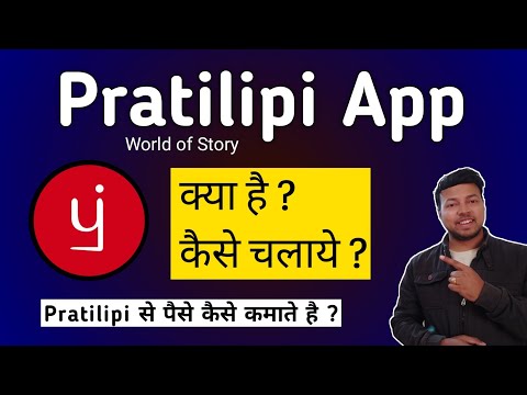 Pratilipi App kaise Chalayen