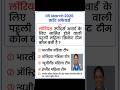 Today current affairs important questions #kumargaurav #kumargauravutkarsh #gkgsquiz