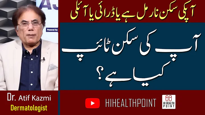 How To Check Your Skin Type - Apni Skin Type Kaise Jane - Types Of Skin: Normal Oily & Dry Skin