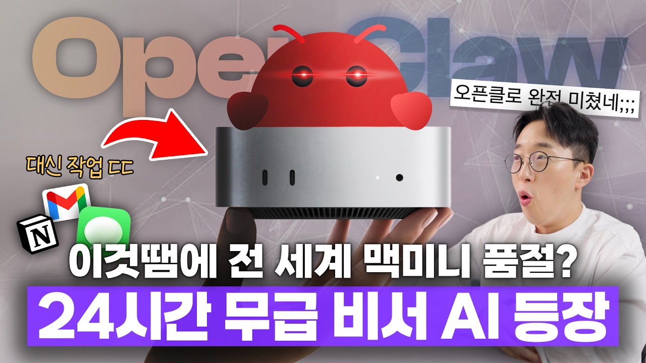 24시간 무급으로 대신 일해주는 AI 비서 등장;; 오픈클로 드디어 써봤습니다..