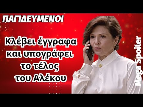 Οι παγιδευμένοι Mega
