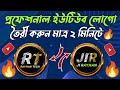 ইউটিউব লোগো কিভাবে তৈরী করবো 2025 || ইউটিউব লোগো ডিজাইন শিখুন || How To Make Youtube Logo 2025