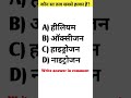 G.K. Question❓#gk #gkquestion #gkquiz #gkinhindi #generalquestions #generalknowledge #upse