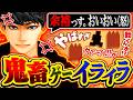 【怒】ハセシンが珍しくイライラする実況動画