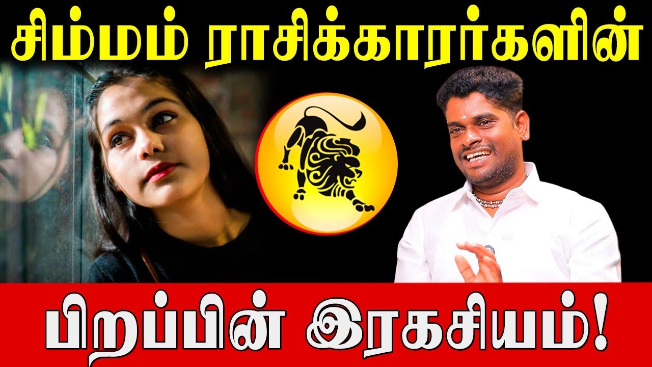 சிம்மம் 90 நாளில் தலையெழுத்தை மாற்றும் ஆலய வழிபாடு! | Leo Birth Secrets | Leo life predictions