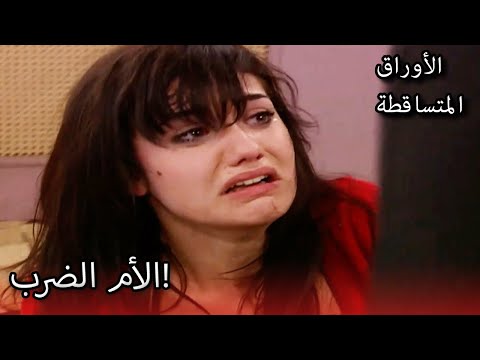 هيري لقد تغلب على نيكلا الأوراق المتساقطة القسم الخاص