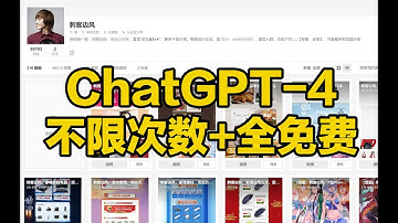 刺客边风！免费无限制ChatGPT4 0，无需注册账号！手机最强ai人工智能问答软件APP，国内如何使用ChatGPT4？全网最详细操作教程来了，科技迷必备神器