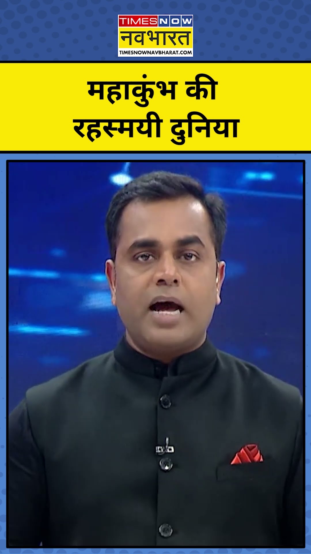 News Ki Pathshala With Sushant Sinha: Prayagraj महाकुंभ की रहस्मयी दुनिया! | Tnnb  | #shorts