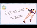 5 заданий на ВРЕМЯ | Как ПОБОРОТЬ негативные установки и страх ошибок | Английский онлайн и офлайн