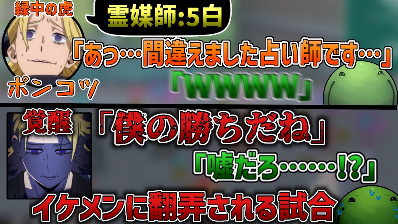 【人狼】残念なイケメン、大逆転を魅せる(イケメン視点有り)【2025/09/25】