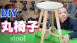 DIY スツール】初心者向けの丸椅子！初めての【相欠き継ぎ】 - YouTube
