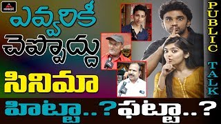 Evvarikee Cheppoddu Movie Public Talk Evvarikee Cheppoddu Review & Rating Rakesh Mirror Tv