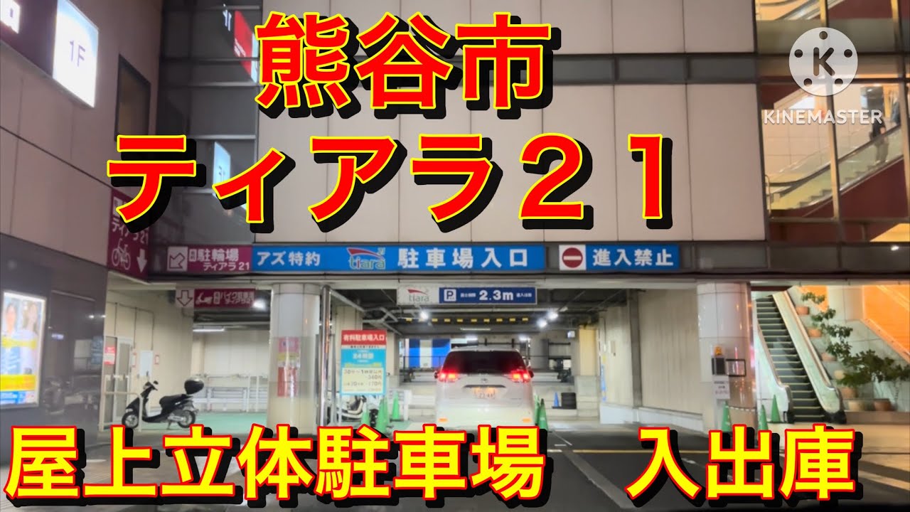 ティアラ 21 駐 車場