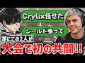 「ナイス!グッジョブ!」大会で残されたCrylixがハル達を救う!!【クリップ集】【日本語字幕】【Apex】