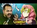 دخلت عالم قاتل الشياطين و اصبحت هاشيرا الفساد 5 